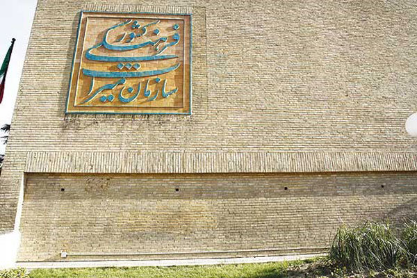 بنر پلاستیکی جای لوگوی سنتی سازمان میراث فرهنگی نشست