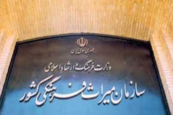 منع به کارگیری یک مدیرکل در سازمان میراث فرهنگی