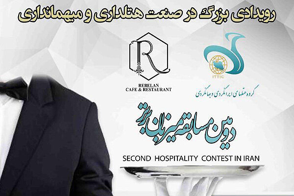 میزبان برتر سال ۹۷ کیست؟