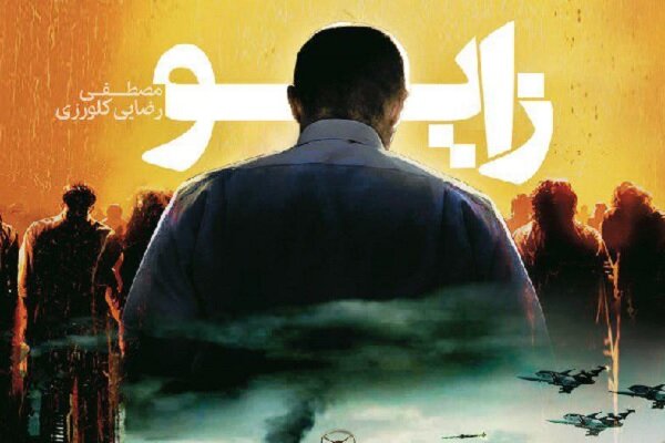 «زایو» در پله سیزدهم ایستاد